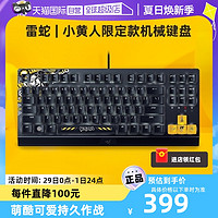 RAZER 雷蛇 黑寡妇蜘蛛X竞技版小黄人限定87键有线机械键盘