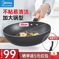 美的（Midea）炒锅 不粘锅炒菜锅煎锅麦饭石色平底电磁炉燃气灶通用少油烟厨具 【加大口径】 2-4人 30cm