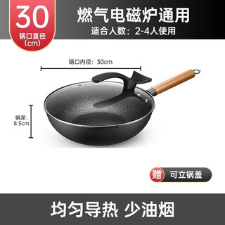美的（Midea）炒锅 不粘锅炒菜锅煎锅麦饭石色平底电磁炉燃气灶通用少油烟厨具 【加大口径】 2-4人 30cm