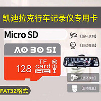 AOBOSI 奥珀斯 凯迪拉克专用行车记录仪内存卡sd适合XT4 XT5 XT6 XTS CT6 CT5 凯雷德新老款汽车通用高速储存tf流媒体卡录制