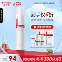 WINONA 薇诺娜 舒敏安肤修红水 120ml