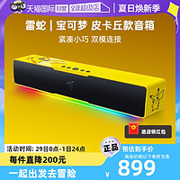 RAZER 雷蛇 宝可梦皮卡丘款条形蓝牙桌面音箱电脑重低音RGB