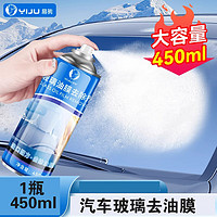 易驹 泡沫油膜去除剂  450ml*1瓶（送毛巾+海绵）