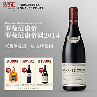 DOMAINE DE LA ROMANEE-CONTI 罗曼尼·康帝酒庄 特级园黑皮诺干红葡萄酒勃艮第世界酒王 Corton 2013