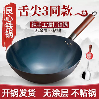 大囍家章丘铁锅炒锅炒菜锅不粘锅手工锻打无涂层家用传统老式锅燃气灶 32cm单锅+锅铲【2-3人】