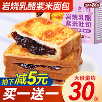盐津铺子 岩烧乳酪紫米吐司面包片夹心整箱早餐零食小吃蛋糕食品