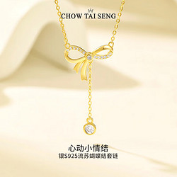 CHOW TAI SENG 周大生 蝴蝶結流蘇項鏈女鎖骨鏈設計感輕奢送女友老婆生日禮物