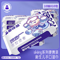 dukaxiong 嘟咔熊 婴儿湿纸巾10抽10包成人宝宝湿巾手口清洁新生儿童（太空版）