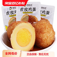 杨生记 虎皮卤蛋鸡蛋五香卤味即食饱腹食品小零食休闲食品泡面搭档