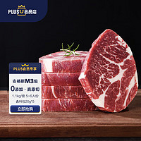 FRESH·FOUR SEASONS 淳鲜四季 X 安格斯M3原切牛排上脑套餐1kg 澳洲牛肉生鲜