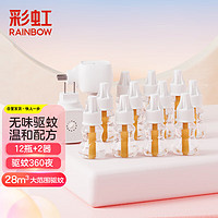 rainbow 彩虹莱妃尔 彩虹（RAINBOW）电蚊香液加热器无味(23ml*12瓶 )+2器防蚊液驱蚊液（灭蚊水）