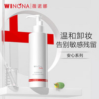 WINONA 薇诺娜 安心舒缓净透洁颜油 150ml