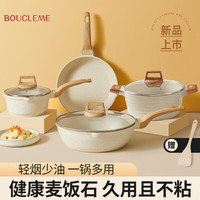 BOUCLEME锅具套装麦饭石不粘锅炒锅炒菜锅家用煎锅奶锅汤锅电磁 【少油轻烟】炒锅+煎锅+汤锅+奶锅
