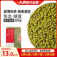 PEOPLE 人民 食品 东北绿豆500g