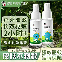 修正 驱蚊喷剂防蚊喷雾长效驱蚊花露水儿童户外防蚊驱蚊液驱蚊神器