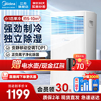 Midea 美的 移动空调单冷  小1匹 单冷 多匹可选  KY-20/N7Y-PHA