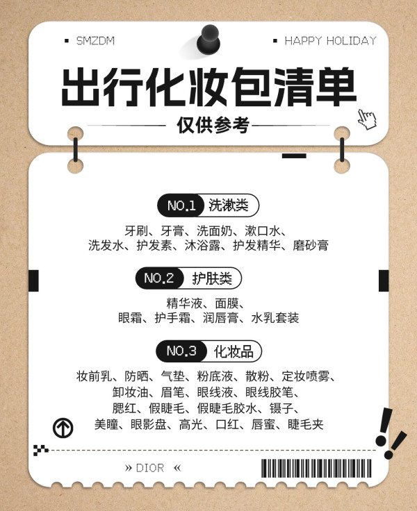 为行李减负❗️假期出游化妆,高段位选手带DIOR就够了❗️