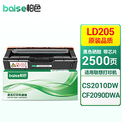 BAISE 柏色 LD205硒鼓適用聯想 CS2010DW CF2090DWA彩色激光打印機墨盒碳粉墨粉 LD205K 黑色硒鼓