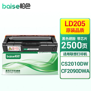 BAISE 柏色 LD205硒鼓适用联想 CS2010DW CF2090DWA彩色激光打印机墨盒碳粉墨粉 LD205K 黑色硒鼓