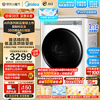 Midea 美的 滚筒洗衣机全自动 AIR系列 MD100AIR1PLUS 洗烘一体机