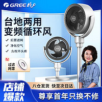 GREE 格力 空气循环扇家用低噪落地遥控定时强风电风扇FXDZ-20X65Bbg3