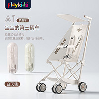 playkids 普洛可 A1旅行遛娃神器轻便婴儿推车可折叠登飞机火车儿童胶囊口袋车溜娃 白天使