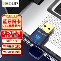 EDUP 翼联 EP-N8568 USB无线网卡 蓝牙适配器 随身WIFI接收器