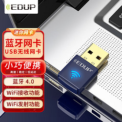 EDUP 翼聯 EP-N8568 USB無線網卡 藍牙適配器 隨身WIFI接收器
