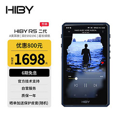 Hiby MUSIC 海貝音樂 HiBy R5二代 海貝音樂播放器 HiFi安卓DSD解碼藍牙WiFi無損高解析MP3 A類耳放 雙ES9219C 4.7英寸 藍色