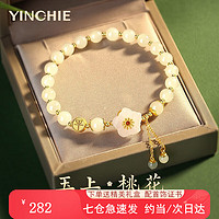 YINCHIE 银千惠 s925银桃花和田玉银手链女士手串时尚饰品生日情人节礼物送女友 玉见桃花手串