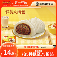 湾仔码头 冷冻包子速食鲜美鲜肉大包子390g早餐点心半成品