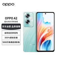 OPPO 手机 A2 5G 超大内存 闪充 四年耐用大电池 12GB+512GB清波翠 长续航抗摔5G智能手机