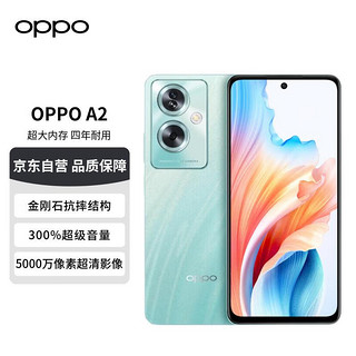 OPPO 手机 A2 5G 超大内存 闪充 四年耐用大电池 12GB+512GB清波翠 长续航抗摔5G智能手机