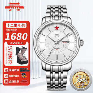 BEIJING 北京 手表男士自动机械手表十二生肖镂空夜光商务腕表送男友生日礼物