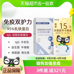 LANBOTO 朗博特igg乳鐵蛋白膠囊貓咪狗狗通用幼貓提高免疫增強抵抗力40粒