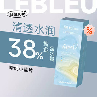 LENBERT 澜柏 睛纯 透明隐形眼镜 日抛30片 含水量38% 100~1000度