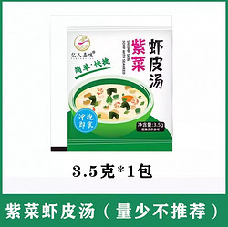 紫菜速食汤料包 紫菜虾皮汤 3.5克*1小包