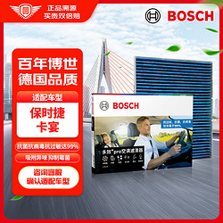 BOSCH 博世 多效+Pro空調濾芯濾清器格8591適配保時捷卡宴等
