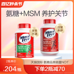 益节 美国氨糖MoveFree益节维骨力软骨素中老年人护关节
