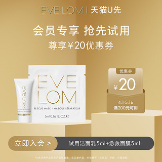 EVE LOM 伊芙兰 EVELOM伊芙珑重磅新品洁面乳5ml+急救面膜5ml