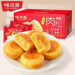 weiziyuan 味滋源 滋源肉松饼1000g早餐面糕点点心小闲零食 混和口味 1000g