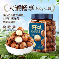 Be&Cheery 百草味 夏威夷果 奶油味500g