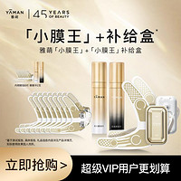 YA-MAN 雅萌 小膜王美眼仪+小膜王补给盒套组眼部淡黑淡纹家用