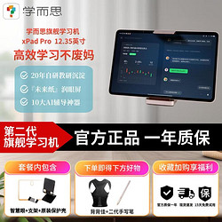 Xueersi Online School 學而思網校 旗艦護眼學習機 xPad Pro精準學Pro九章大模型中小學