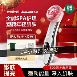 CHIGO 志高 新款美容儀器家用臉部按摩儀面部紅藍光子生日禮物光子養膚充電式