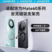 Anker 安克 支架壳适配华为mate60Pro新款手机壳Mate60Pro+磁吸带支架壳子Magsafe素皮防摔全包保护壳男士高级