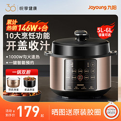 Joyoung 九陽 C81系列 電壓力鍋