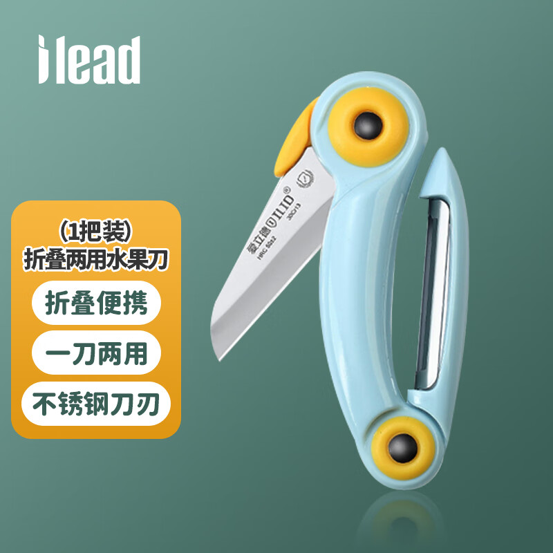 爱立德（iLID）水果刀折叠不锈钢便携旅行宿舍户外家用陶瓷随身多功能削皮刀 两用不锈钢款（浅蓝色）