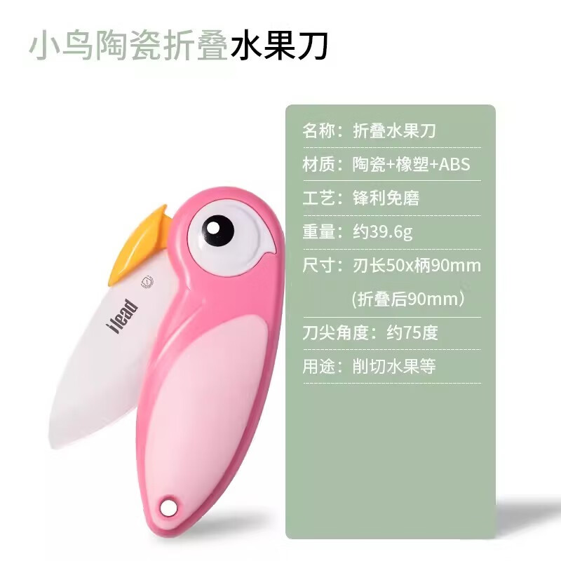 爱立德（iLID）陶瓷水果刀旅游过安检折叠便携瓜果刀火车高铁家用宿舍刀具 陶瓷水果刀粉色