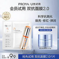 PROYA 珀莱雅 双抗面膜1片